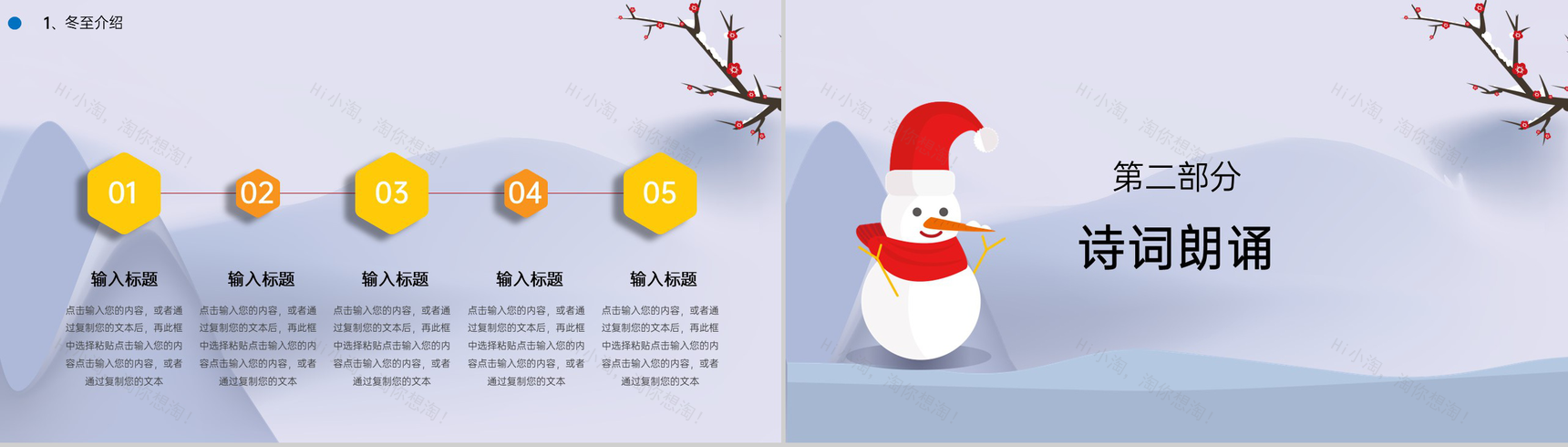 紫色卡通风传统节气冬至节气介绍语文课件PPT模板-4