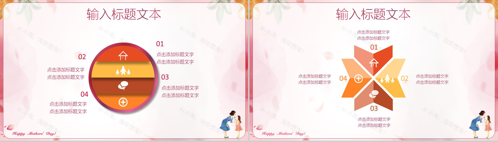 妈妈的爱一生相伴活动策划方案PPT模板-9
