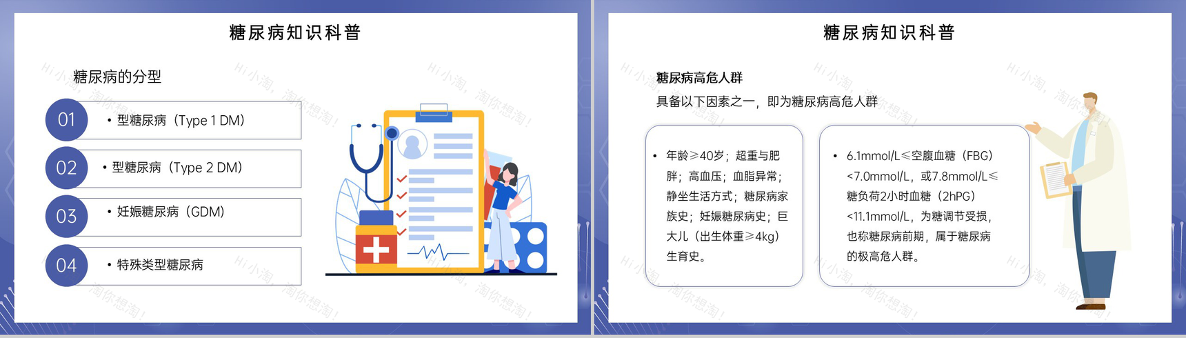 蓝色扁平化远离糖尿病开启健康新生活糖尿病预防健康讲座PPT模板-6