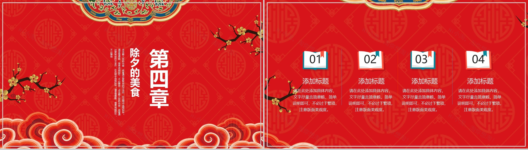 中国风除夕传统文化宣传介绍PPT模板-12