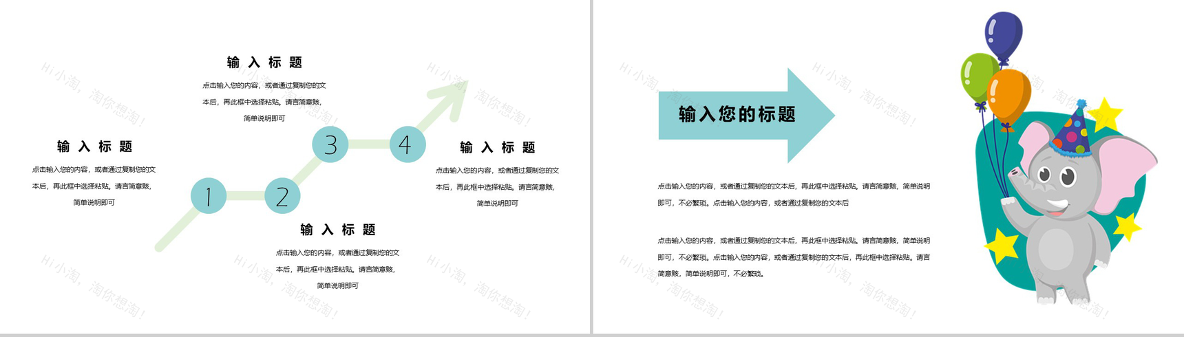 简约卡通风欢乐儿童节PPT模板-5
