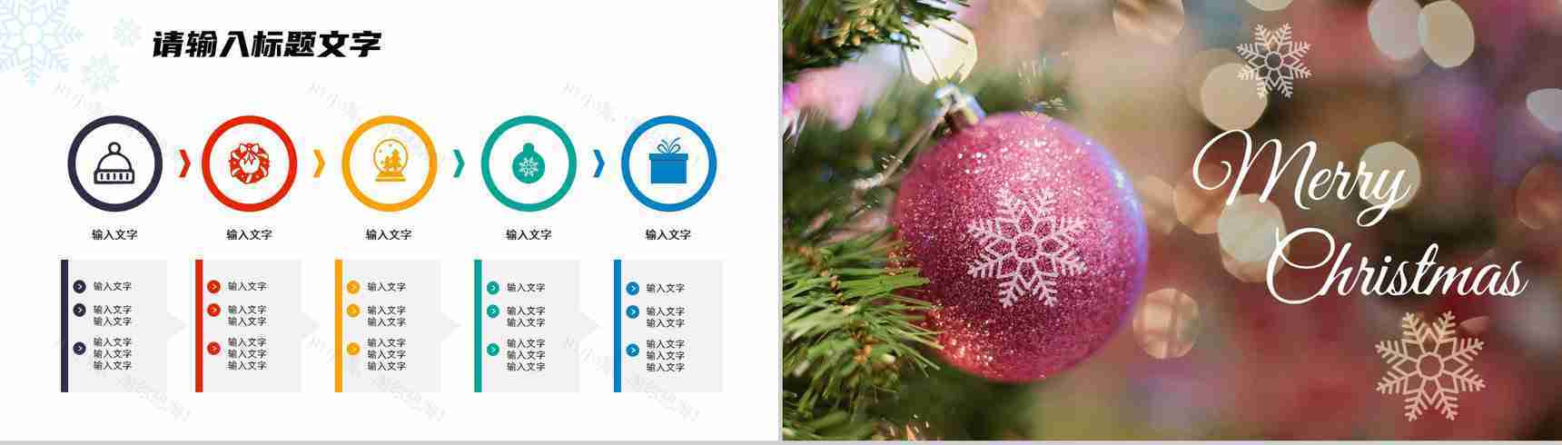 简约圣诞节活动营销策划方案汇报节日主题晚会策划宣传计划书PPT模板-7