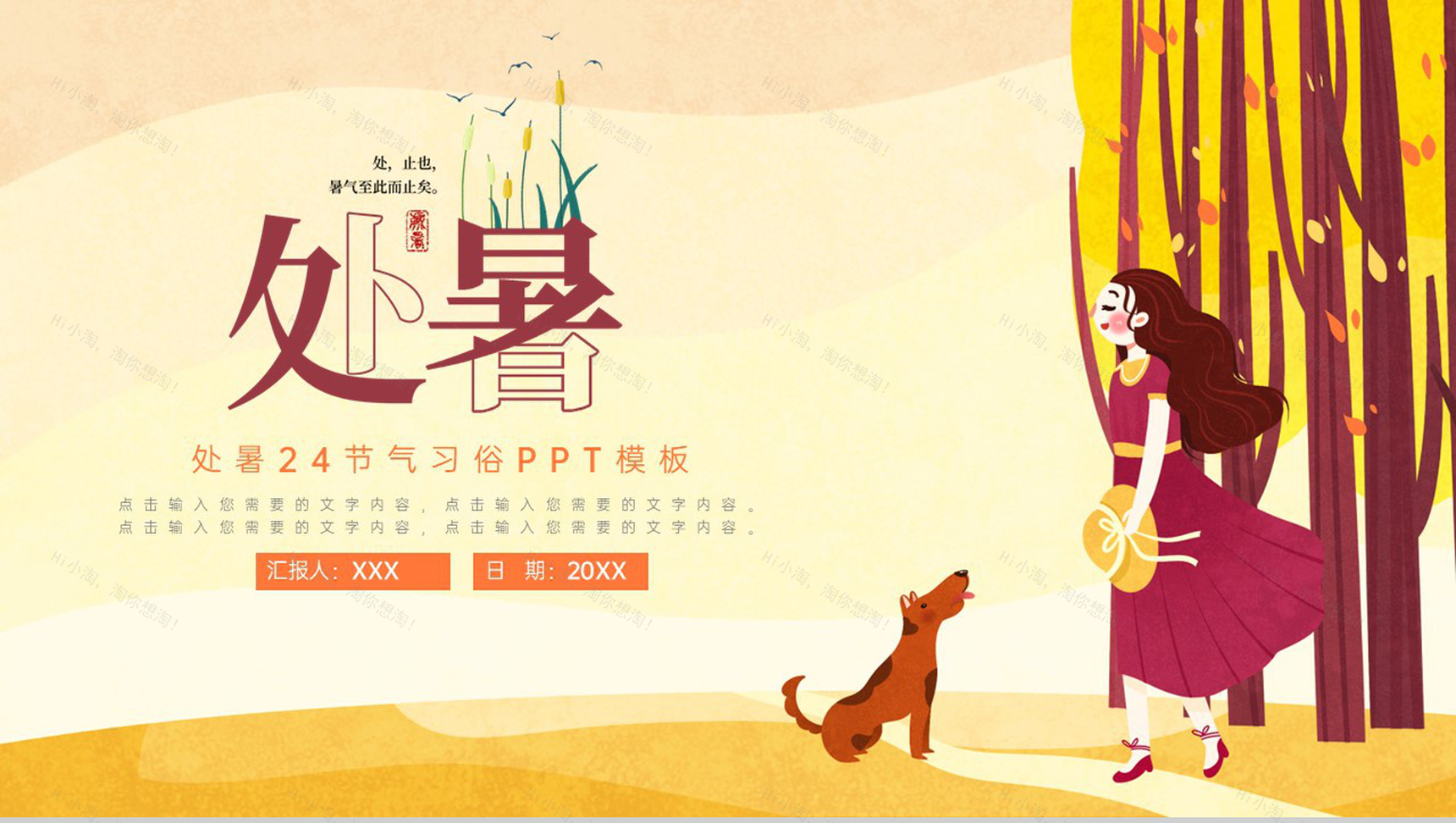 黄色扁平风二十四节气处暑习俗及节气由来介绍PPT模板-1