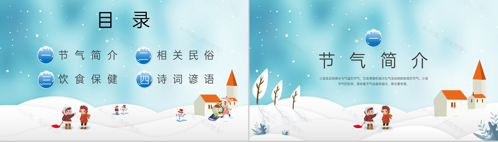 蓝色卡通风传统节气小雪养生习俗介绍PPT模板-2
