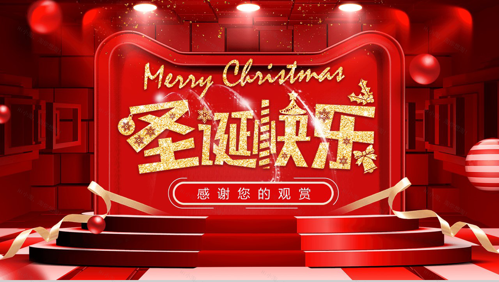 喜庆3D版圣诞节快乐圣诞节活动策划PPT模板-11