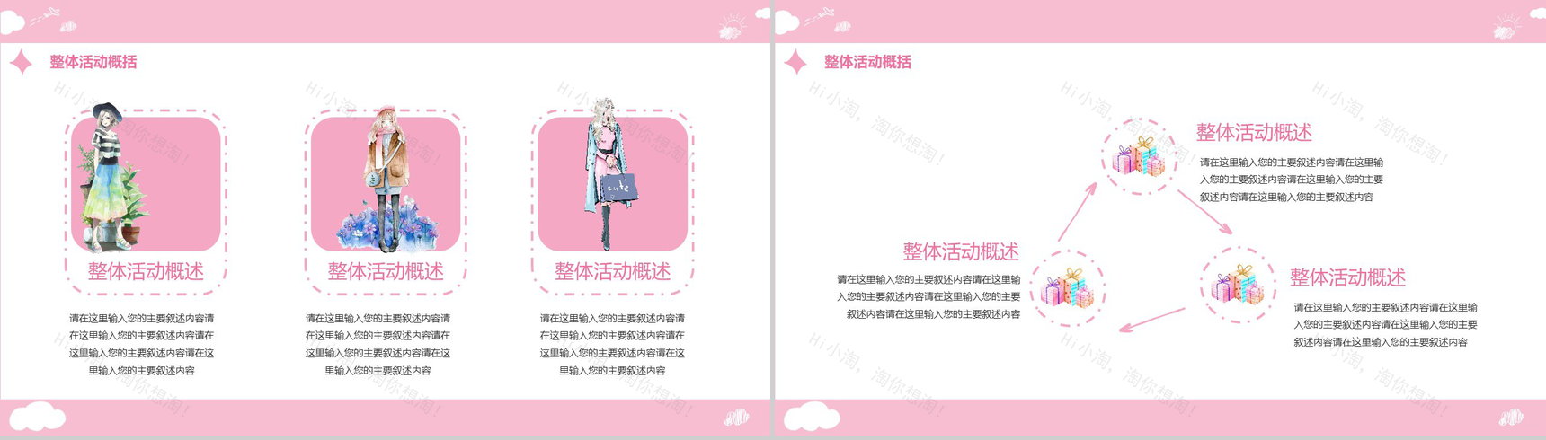 三八女神节促销方案通用PPT模板-4