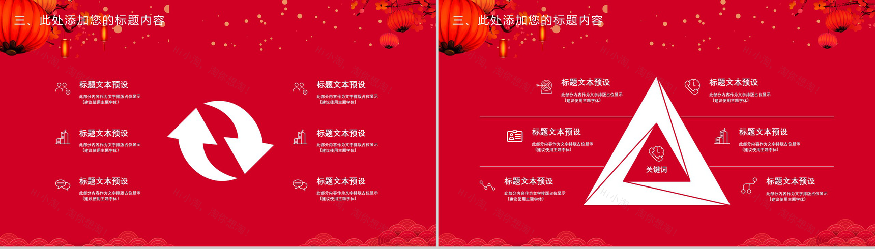 除夕夜团团圆圆过大年PPT模板-8