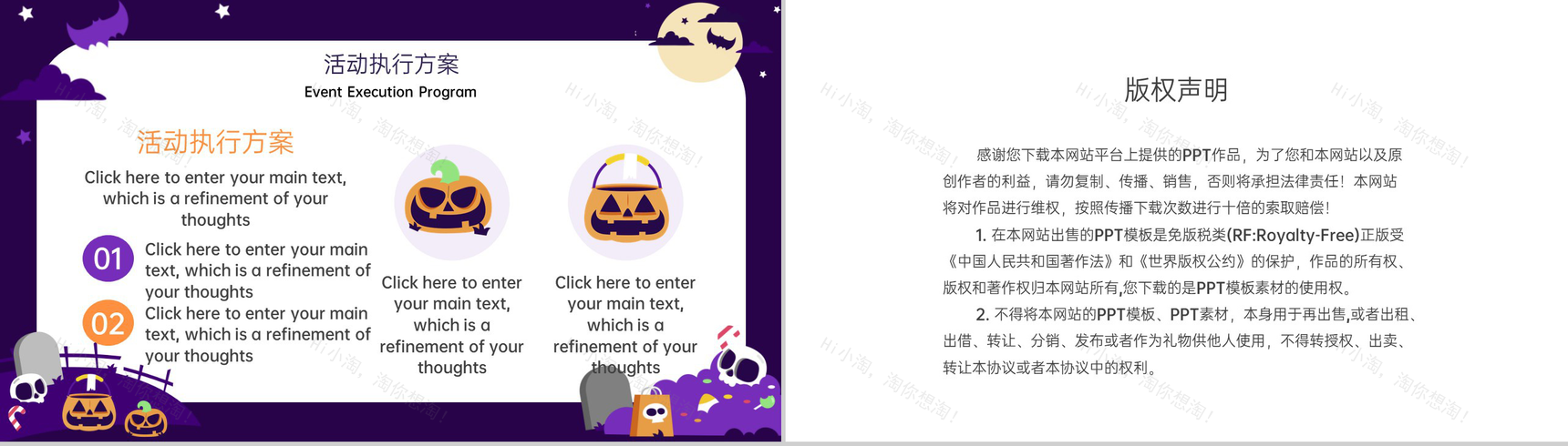 紫色卡通风万圣节主题活动准备工作PPT模板-8