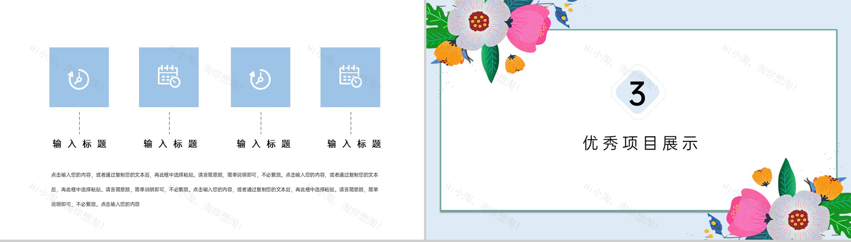 浅蓝色清新淡雅风夏至已至工作报告工作规划通用PPT模板-6