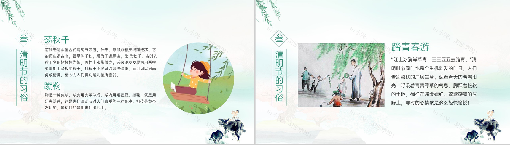 绿色小清新中国风传统节日清明节介绍PPT模板-5