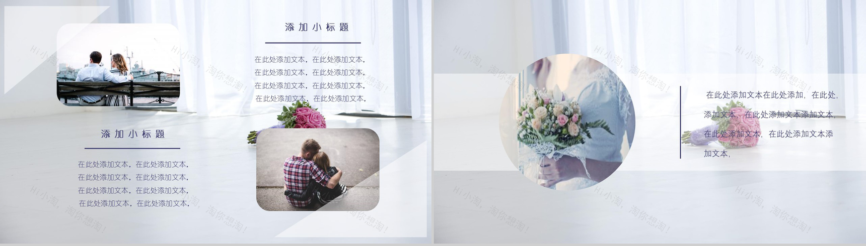 文艺小清新甜美七夕情人节告白婚礼策划PPT模板-7