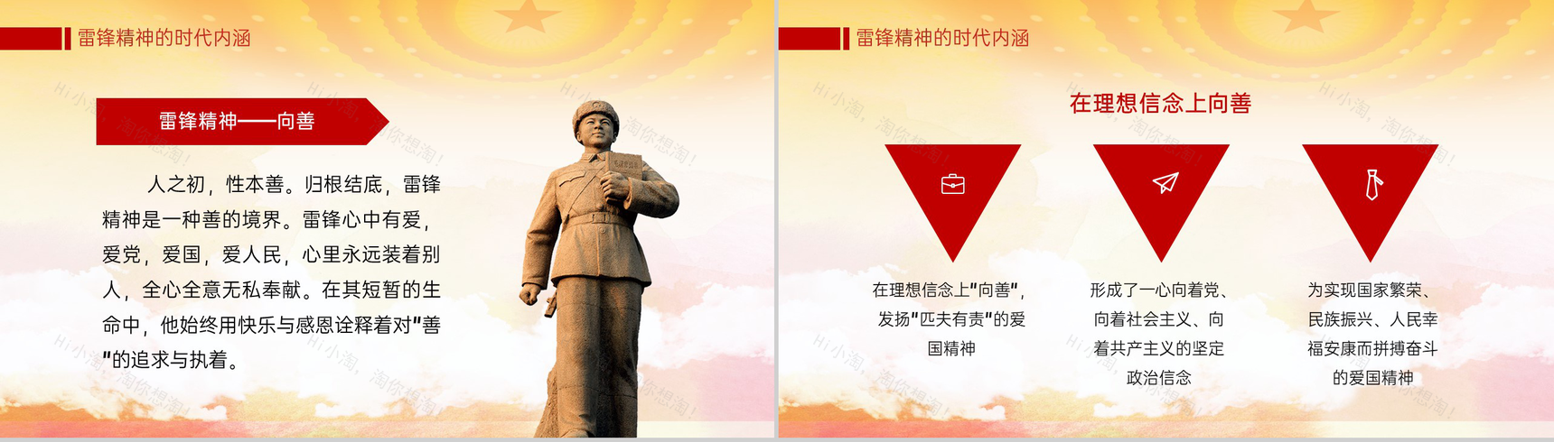 红色简约风榜样的力量弘扬雷锋精神事迹PPT模板-6