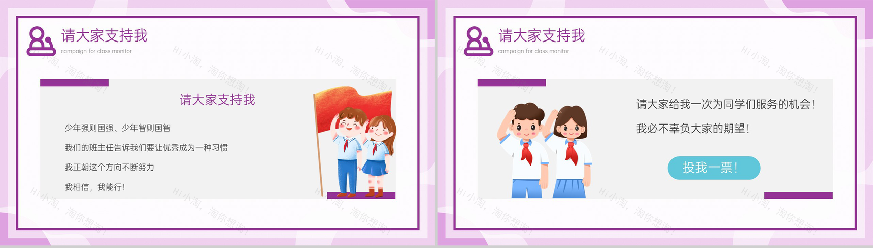 紫色可爱卡通班干部竞选自我介绍PPT模板-12