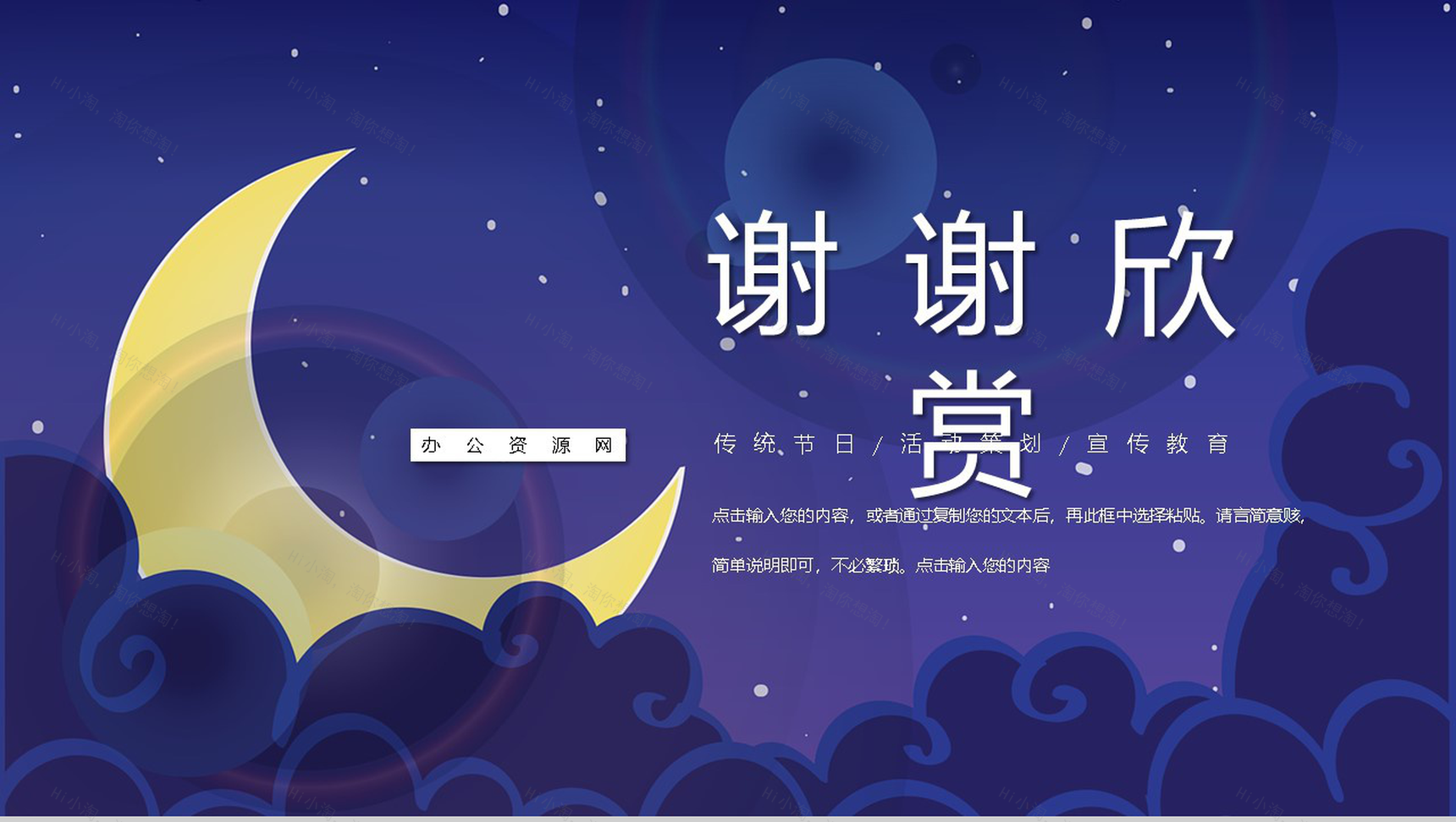 蓝色卡通中秋节传统节日活动策划教育宣传PPT模板-11