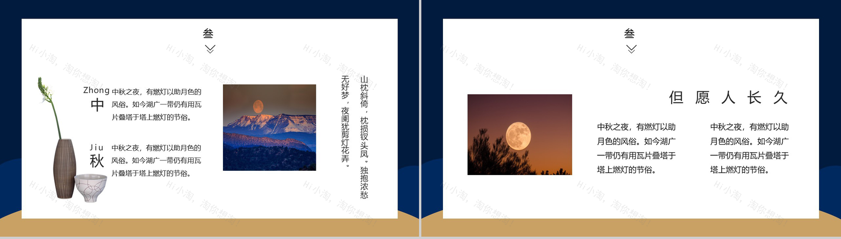 中秋节传统节日习俗文化介绍PPT模板-8