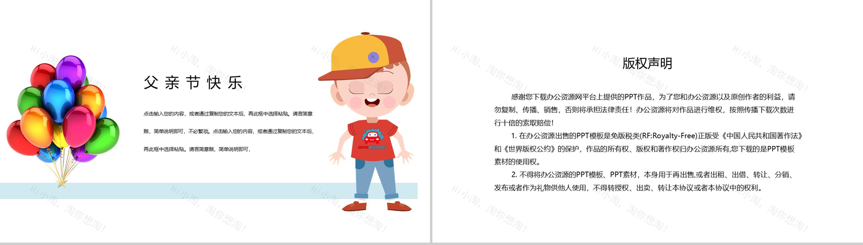 手绘欢庆父亲节祝福庆祝活动PPT模板-10