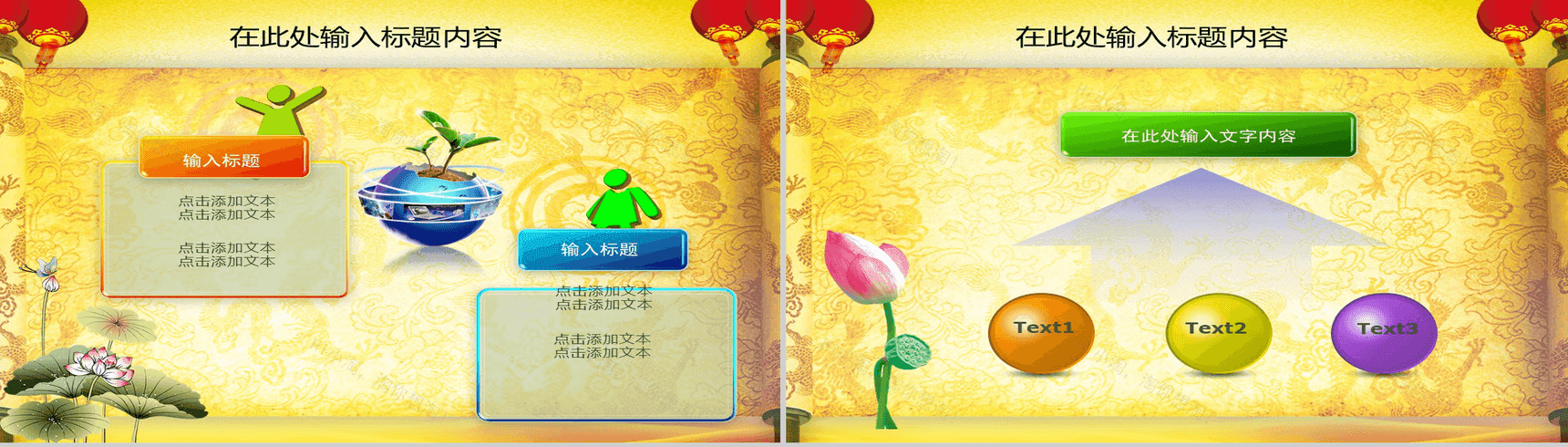 中国风喜庆节日庆典PPT模板-11