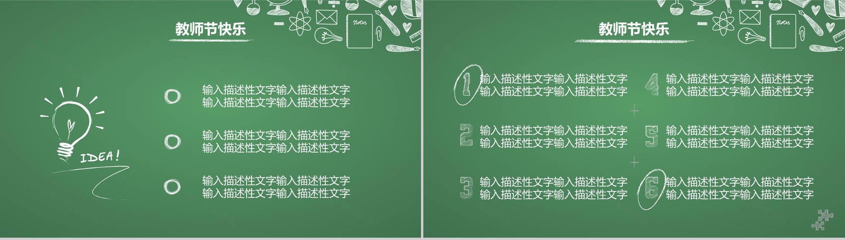 绿色简约卡通老师您辛苦了感恩教师节PPT模板-5