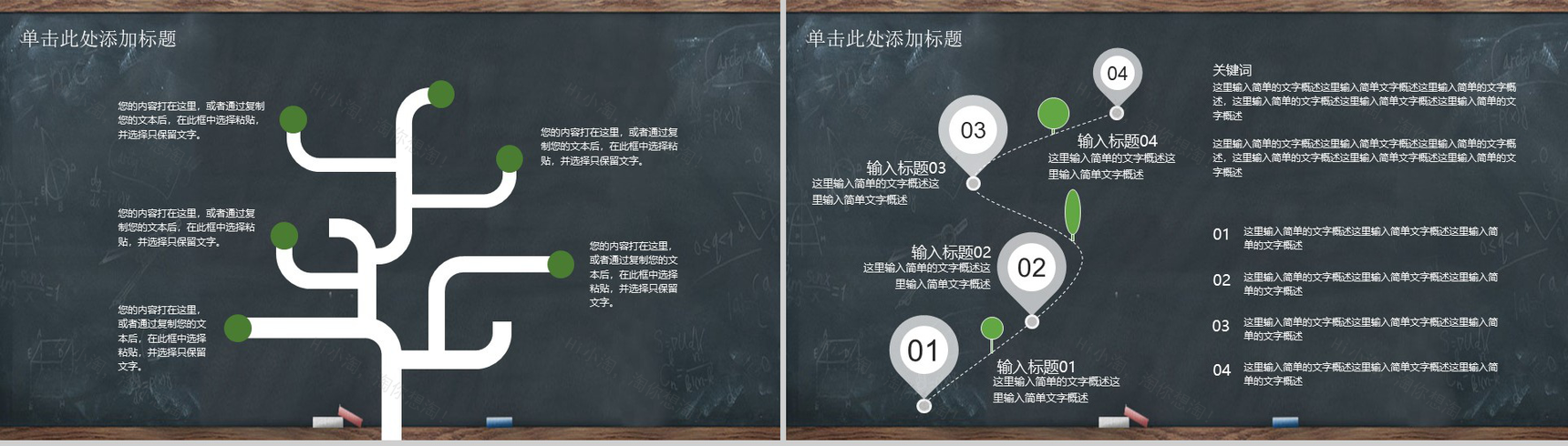 小清新黑板温馨难忘师恩教师节PPT模板-3