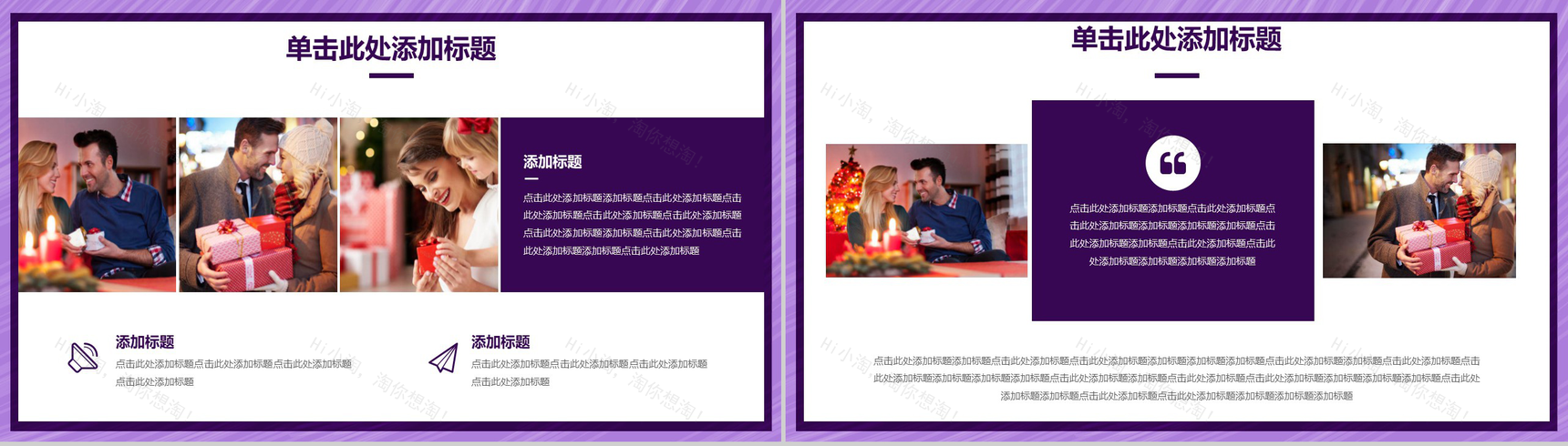 魅惑紫动态女神驾到201X妇女节活动策划PPT模板-12