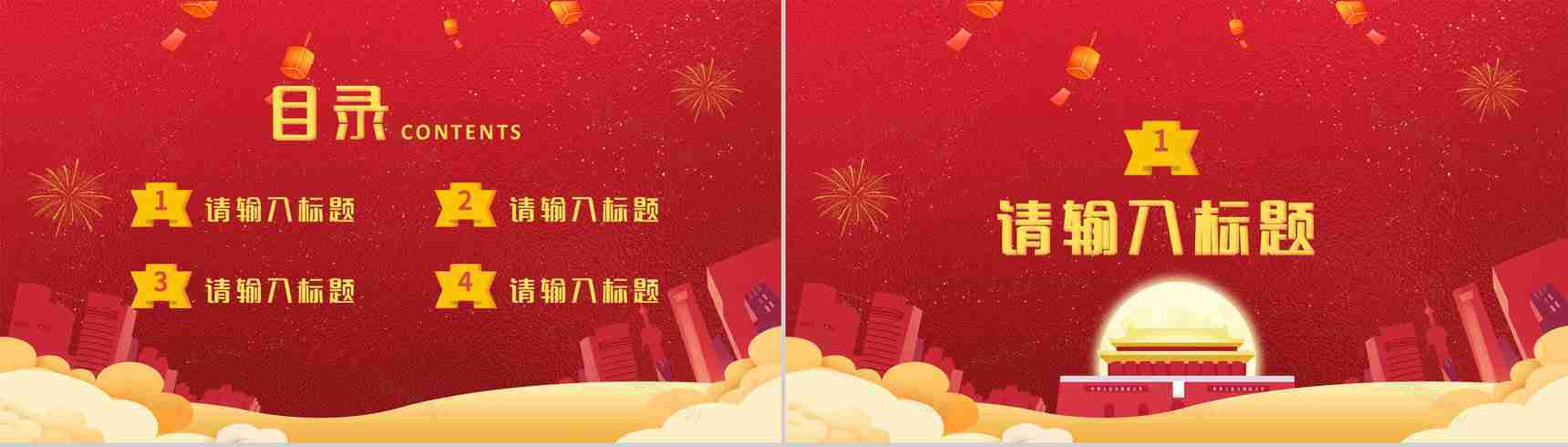 喜庆国庆节普天同庆节日宣传介绍PPT模板-2