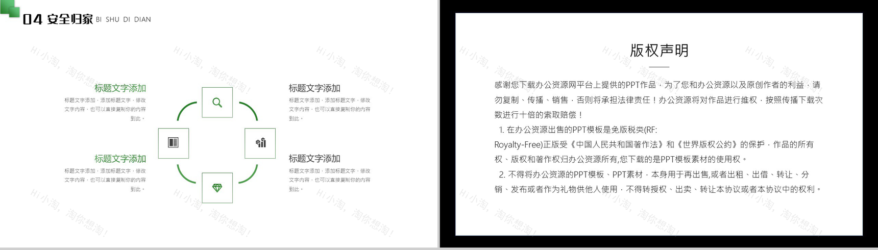 绿色简约中国传统二十四节气夏至避暑PPT模板-9