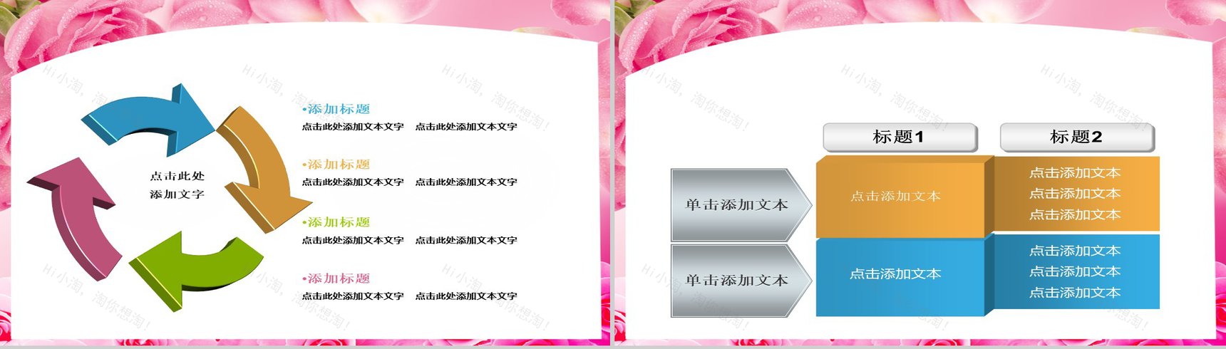 粉色浪漫情人节温馨通用PPT模板-20
