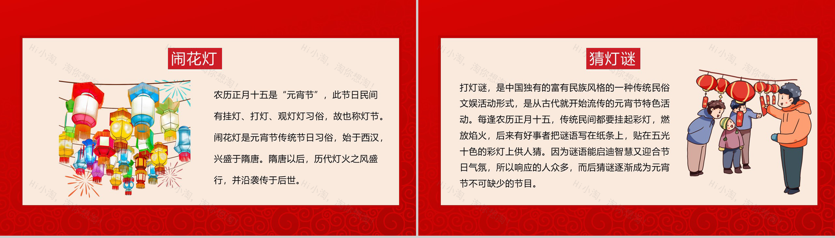 中国风正月十五闹元宵元宵节主题班会活动PPT模板-9