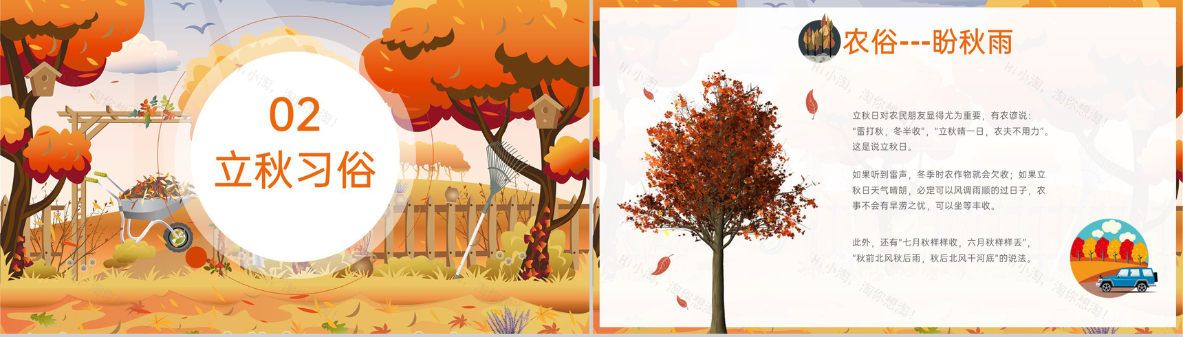 橙色中国传统节气之二十四节气立秋习俗介绍PPT模板-5