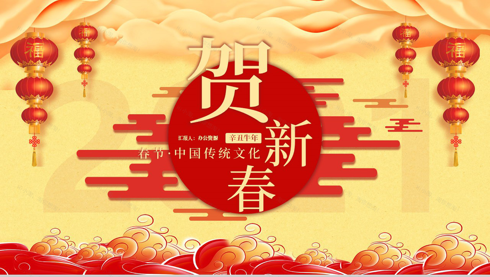 中国风喜庆春节传统习俗春节文化知识宣传介绍通用PPT模板-1