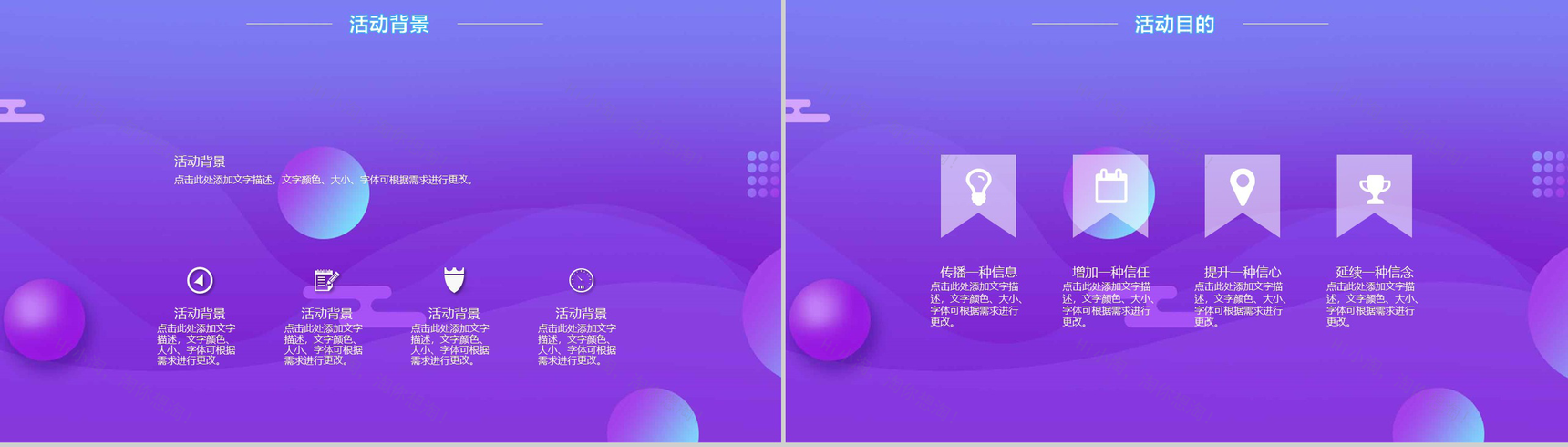 小清新自然多彩双十一活动策划PPT模板-3