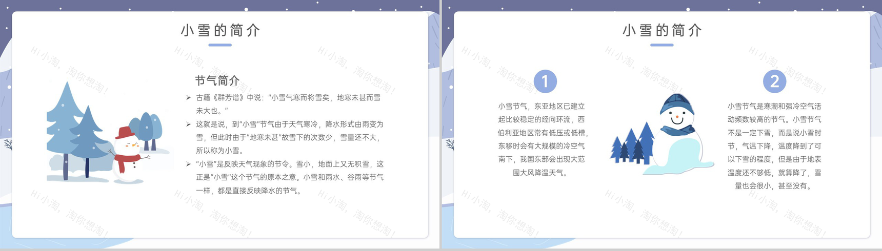 紫色可爱卡通风二十四节气小雪节气宣传介绍PPT模板-3