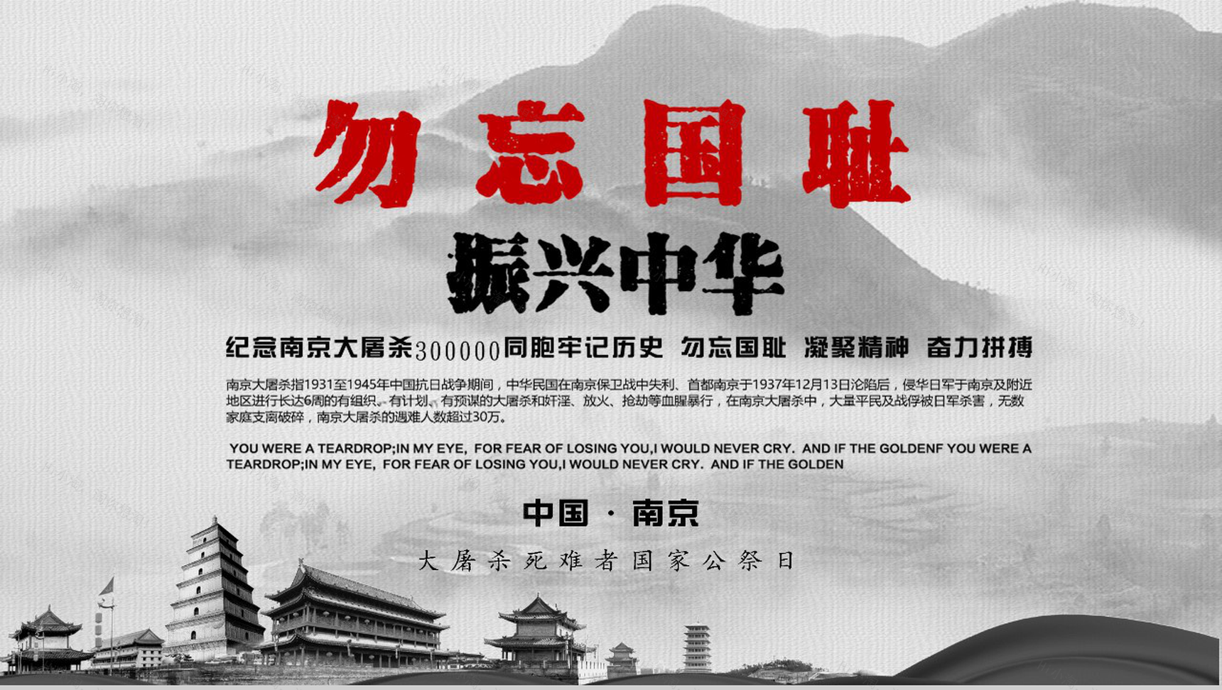 大屠杀死难者国家公祭日PPT模板-17