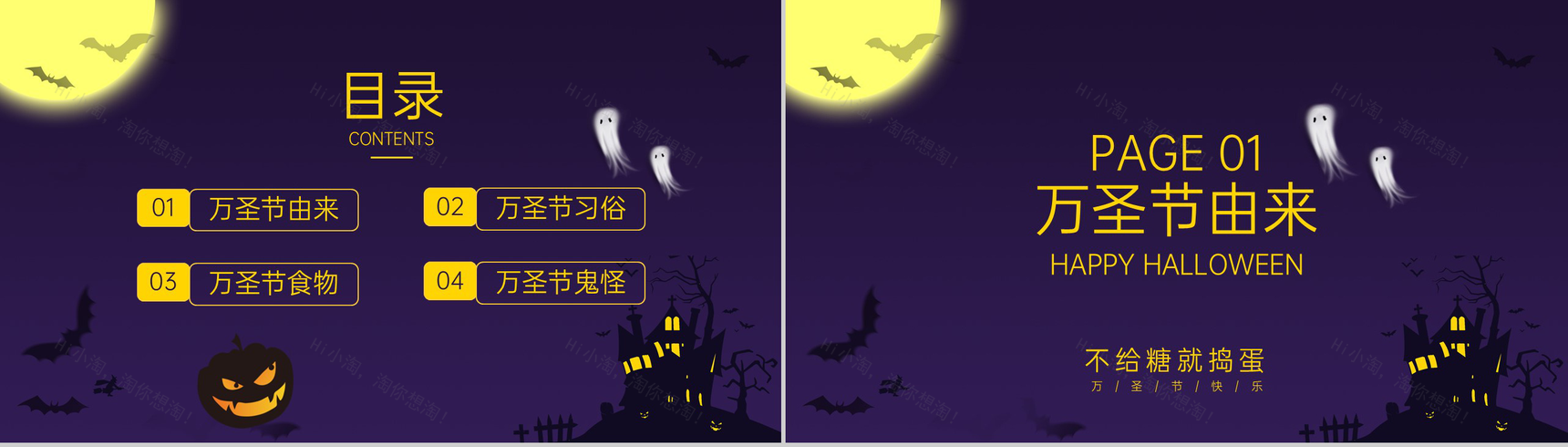 紫色可爱卡通万圣节快乐活动策划方案PPT模板-2