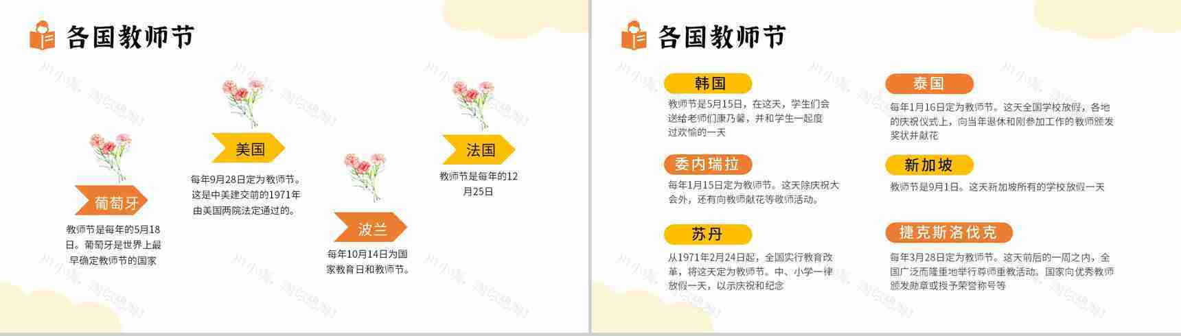 橙色感恩教师节老师您辛苦了主题班会PPT模板-11
