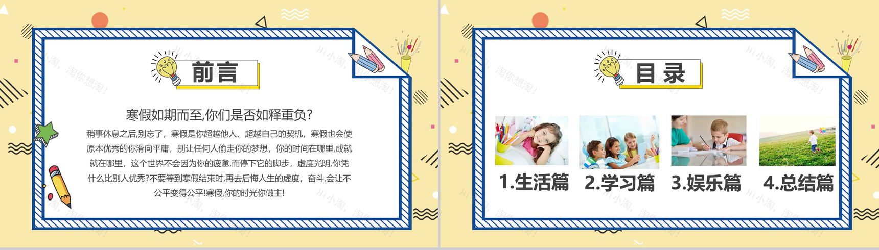 浅黄色可爱卡通风格儿童教育我的寒假生活PPT模板-2