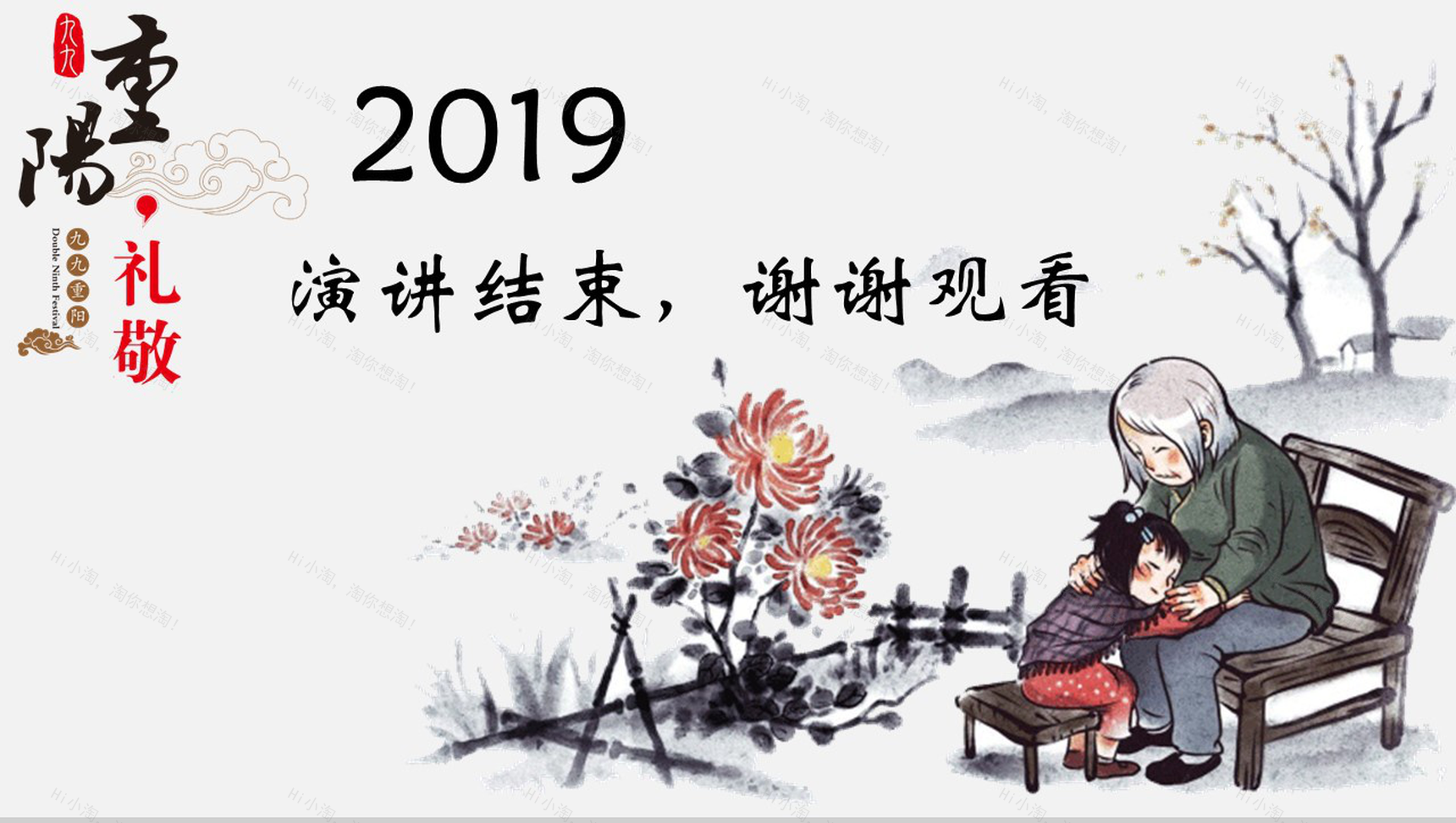 中国风简约九九重阳节介绍活动策划宣传PPT模板-13