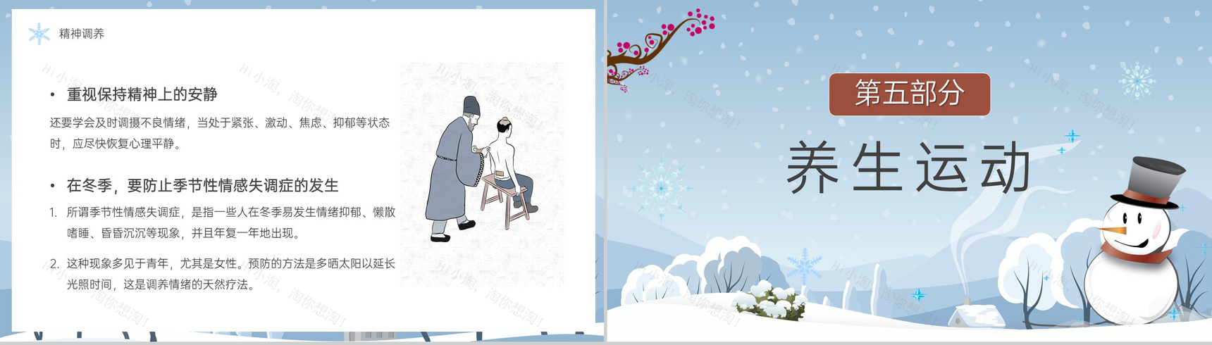 蓝色扁平化立冬健康养生知识主题教育演讲PPT模板-11