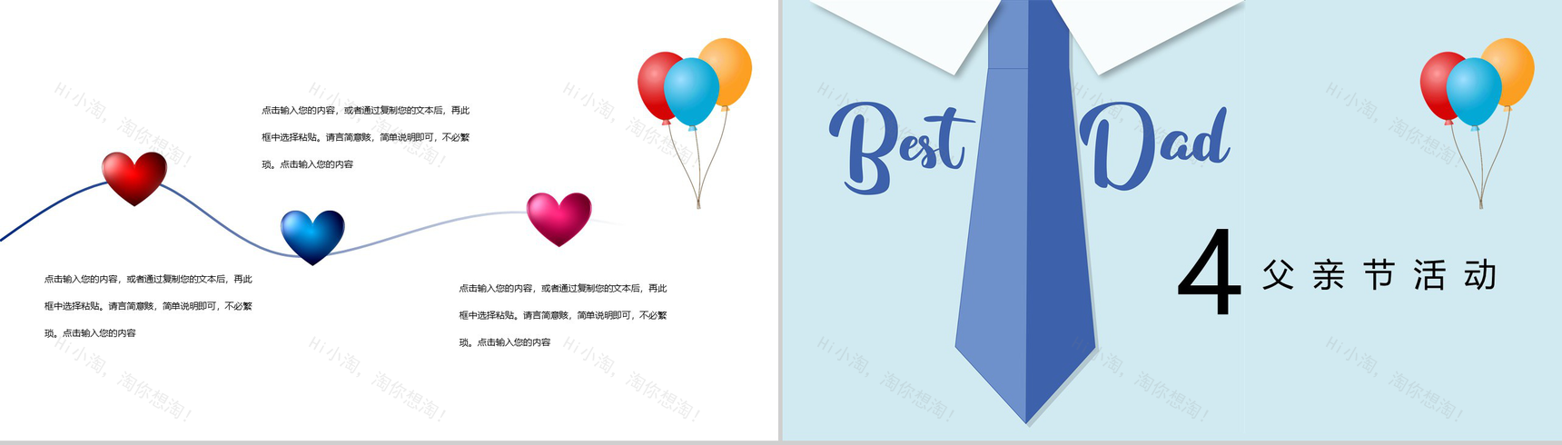手绘欢庆父亲节祝福庆祝活动PPT模板-8