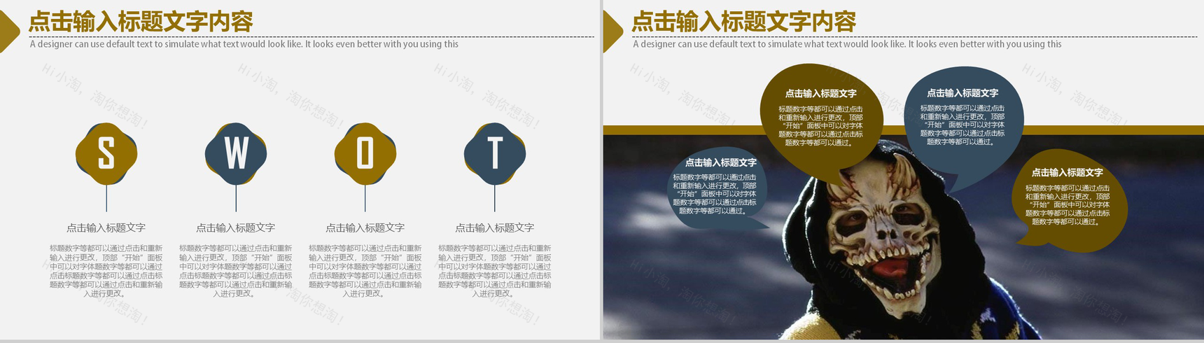 企业文化活动学习万圣节主题PPT模板-8