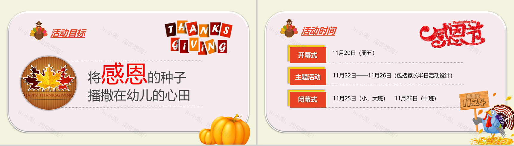 创意手绘感恩节活动策划方案汇报PPT模板-6