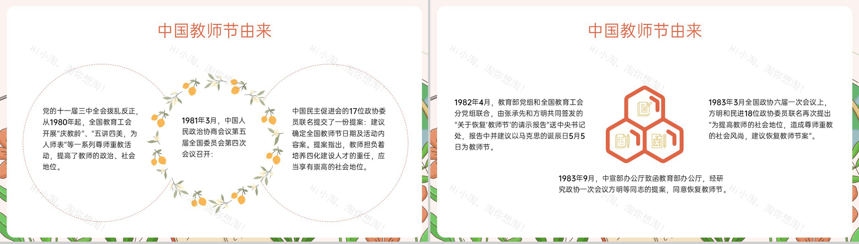 橙色清新风九月教师节介绍感恩教师节主题班会PPT模板-5