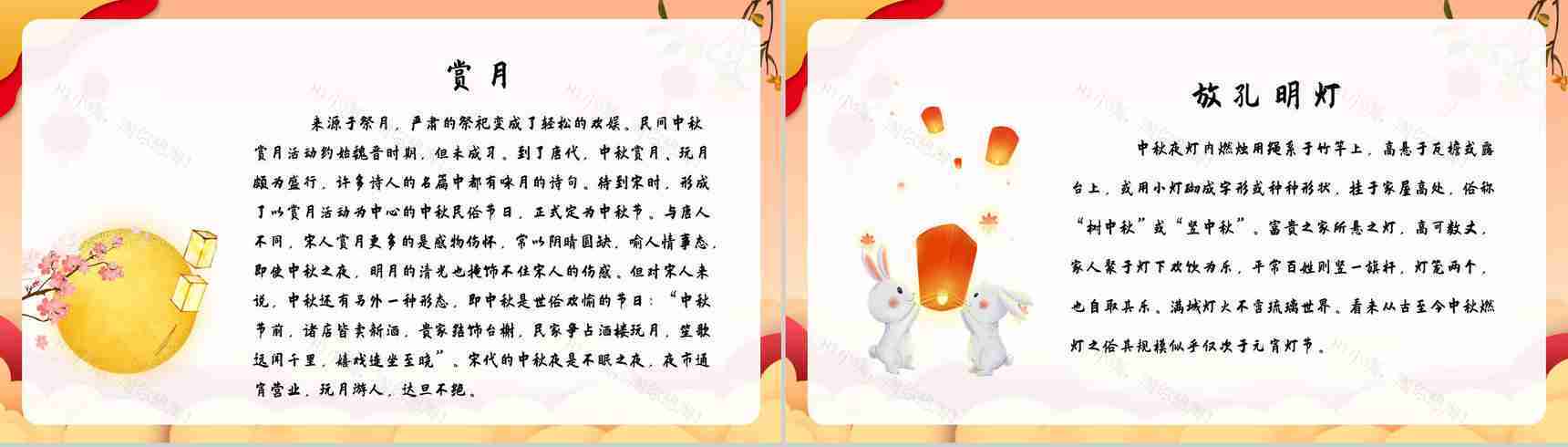 国潮风喜迎中秋节传统节日介绍主题班会PPT模板-8