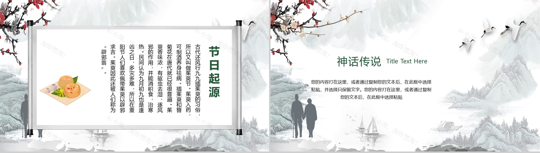 中国传统佳节手绘版重阳节PPT模板-9
