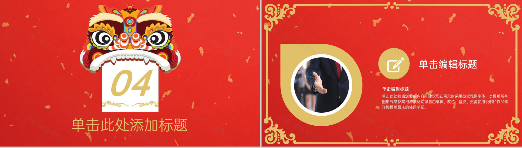 红色中国风中国传统节日春节活动策划方案PPT模板-11
