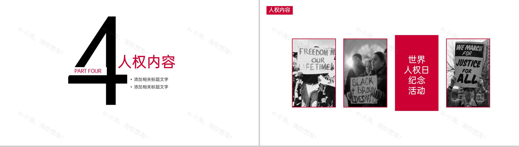 白色简约世界人权日介绍人权立法主题宣讲PPT模板-8