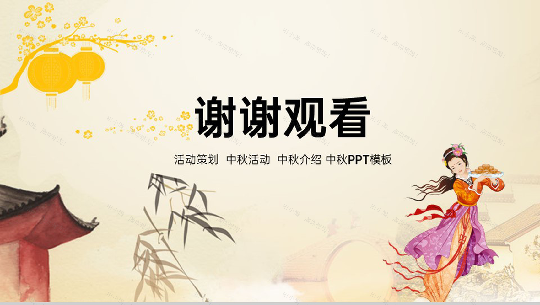黄色大气唯美风中秋节活动介绍活动细节安排PPT模板-13