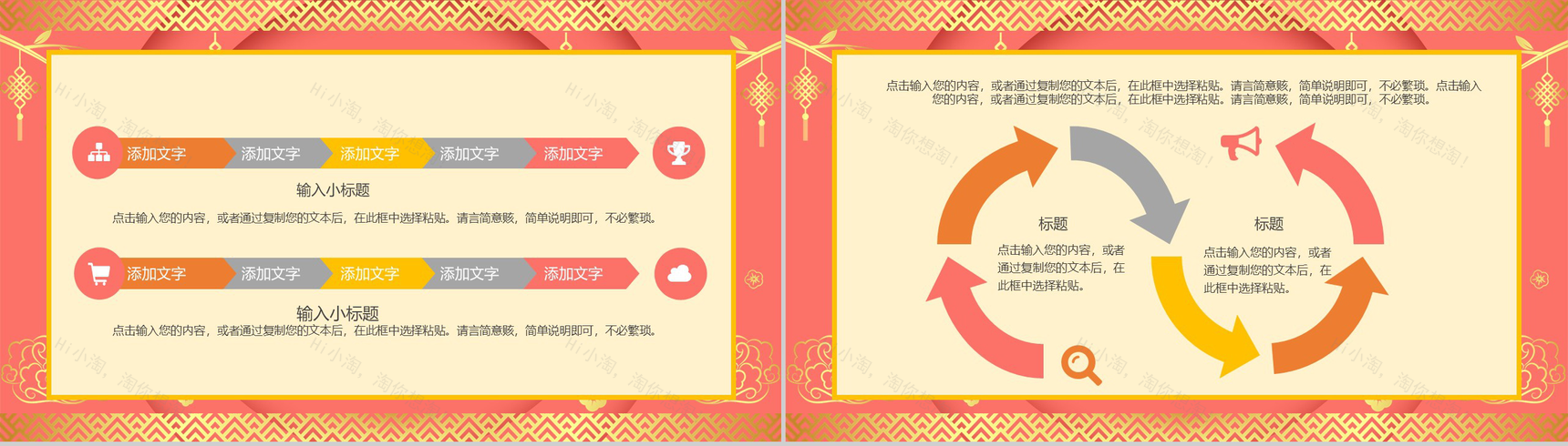 喜庆烫金系列主题春节活动策划PPT模板-9