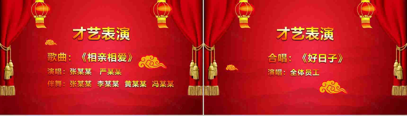 2019中国风开门红企业年会PPT模板-9