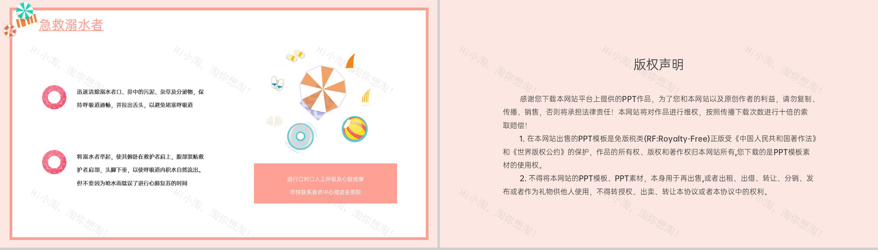 粉色小清新暑期防溺水安全教育主题班会PPT模板-11